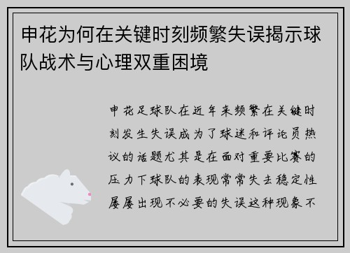 申花为何在关键时刻频繁失误揭示球队战术与心理双重困境 申花为何在关键时刻频繁失误揭示球队战术与心理双重困境