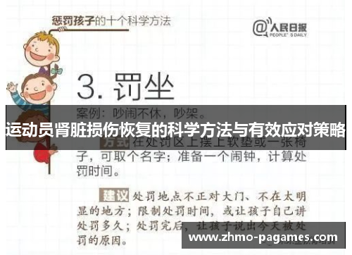 运动员肾脏损伤恢复的科学方法与有效应对策略 运动员肾脏损伤恢复的科学方法与有效应对策略