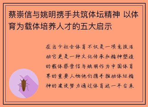 蔡崇信与姚明携手共筑体坛精神 以体育为载体培养人才的五大启示 蔡崇信与姚明携手共筑体坛精神 以体育为载体培养人才的五大启示