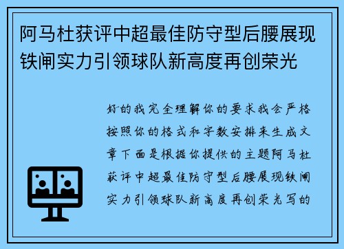阿马杜获评中超最佳防守型后腰展现铁闸实力引领球队新高度再创荣光