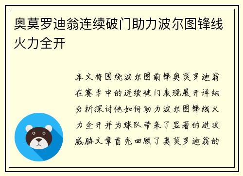 奥莫罗迪翁连续破门助力波尔图锋线火力全开
