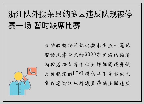 浙江队外援莱昂纳多因违反队规被停赛一场 暂时缺席比赛
