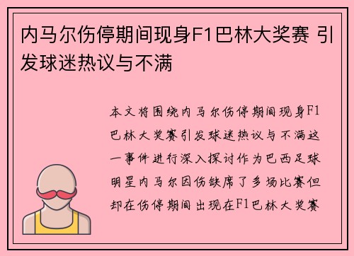 内马尔伤停期间现身F1巴林大奖赛 引发球迷热议与不满 内马尔伤停期间现身F1巴林大奖赛 引发球迷热议与不满