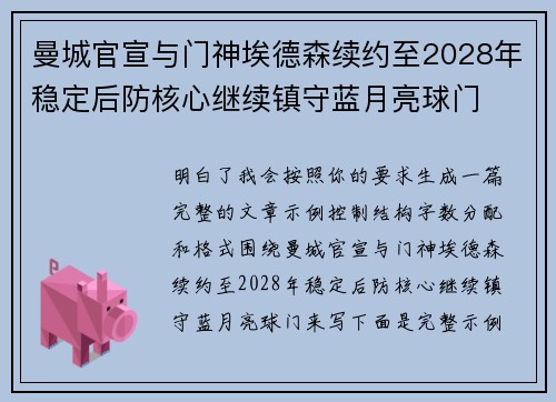 曼城官宣与门神埃德森续约至2028年稳定后防核心继续镇守蓝月亮球门