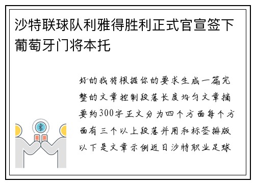 沙特联球队利雅得胜利正式官宣签下葡萄牙门将本托 沙特联球队利雅得胜利正式官宣签下葡萄牙门将本托