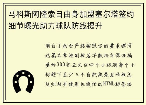 马科斯阿隆索自由身加盟塞尔塔签约细节曝光助力球队防线提升